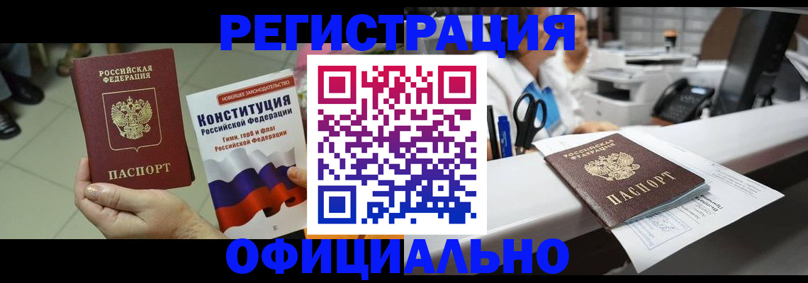 прописка гарантия в Урус-Мартане