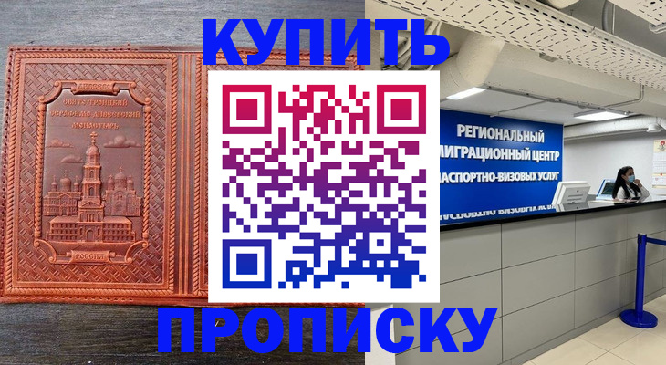 прописка ребенка в Урус-Мартане