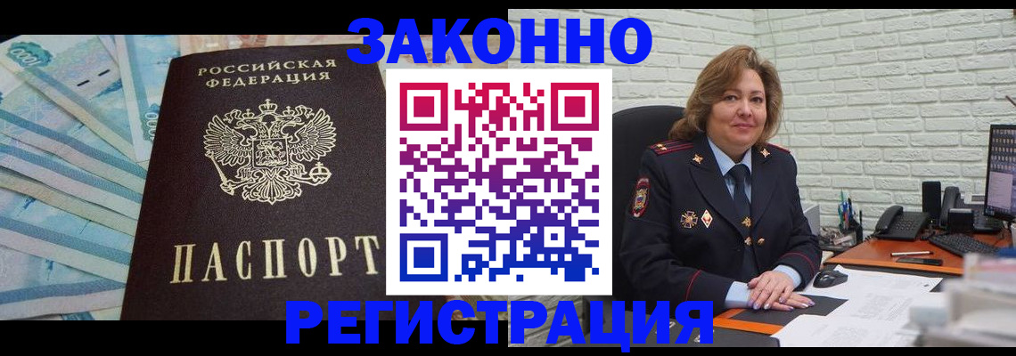 прописка регистрация в Урус-Мартане